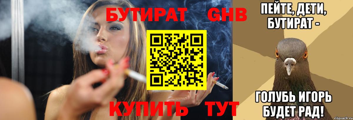 Лысьва  Бутират  Вход с VPN  БУТИРАТ бутандиол 