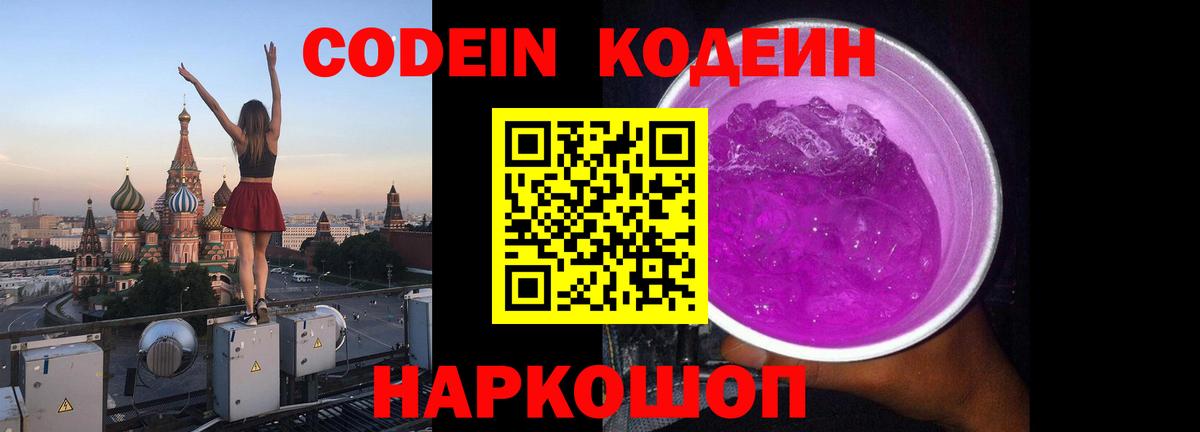 Кодеин напиток Lean (лин)  Вход с VPN  Лысьва  Кодеиновый сироп Lean напиток Lean (лин) 