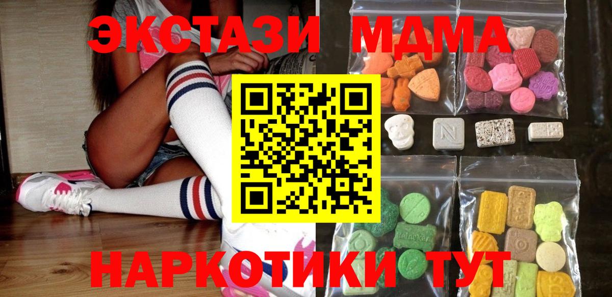 ЭКСТАЗИ MDMA Лысьва