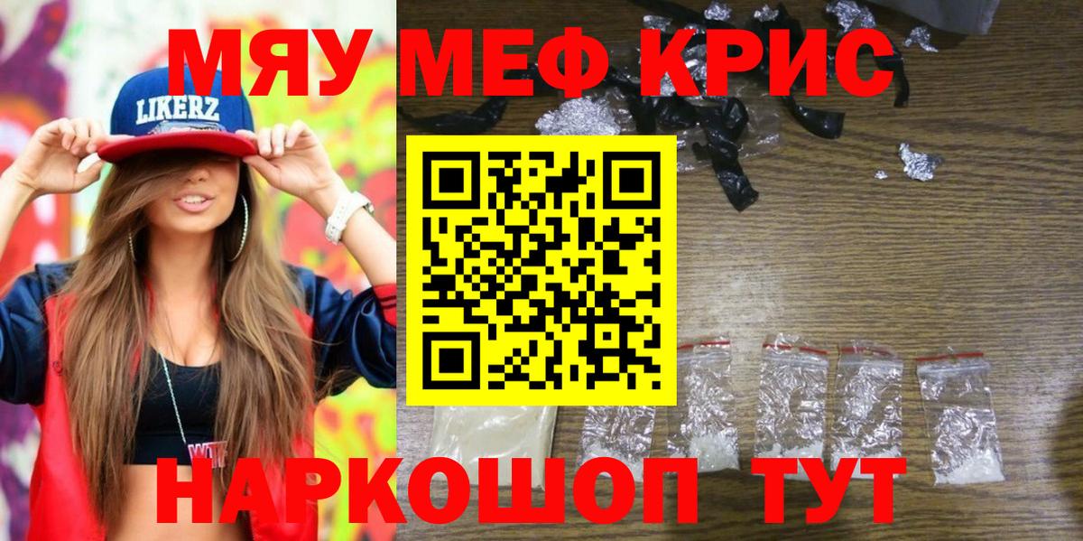 МЕФ кристаллы Лысьва